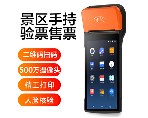 PA视讯官网景区手持机验票一体机， 可识别二维码、条形码